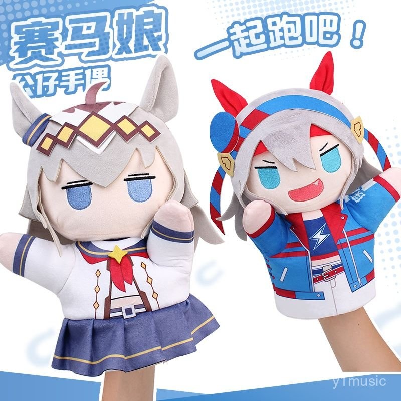 【桃園出貨🚚】賽馬娘週邊蘆毛灰姑娘小慄帽 玉藻十字 衕人原創公仔手偶毛絨玩偶