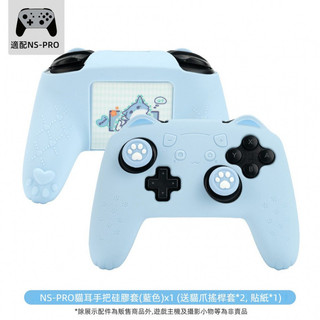 🔥臺灣出貨 免運🔥 NS PRO手把套 矽膠套 switch pro手把保護套 PS5保護套 全包 手把軟套 貓耳手把套