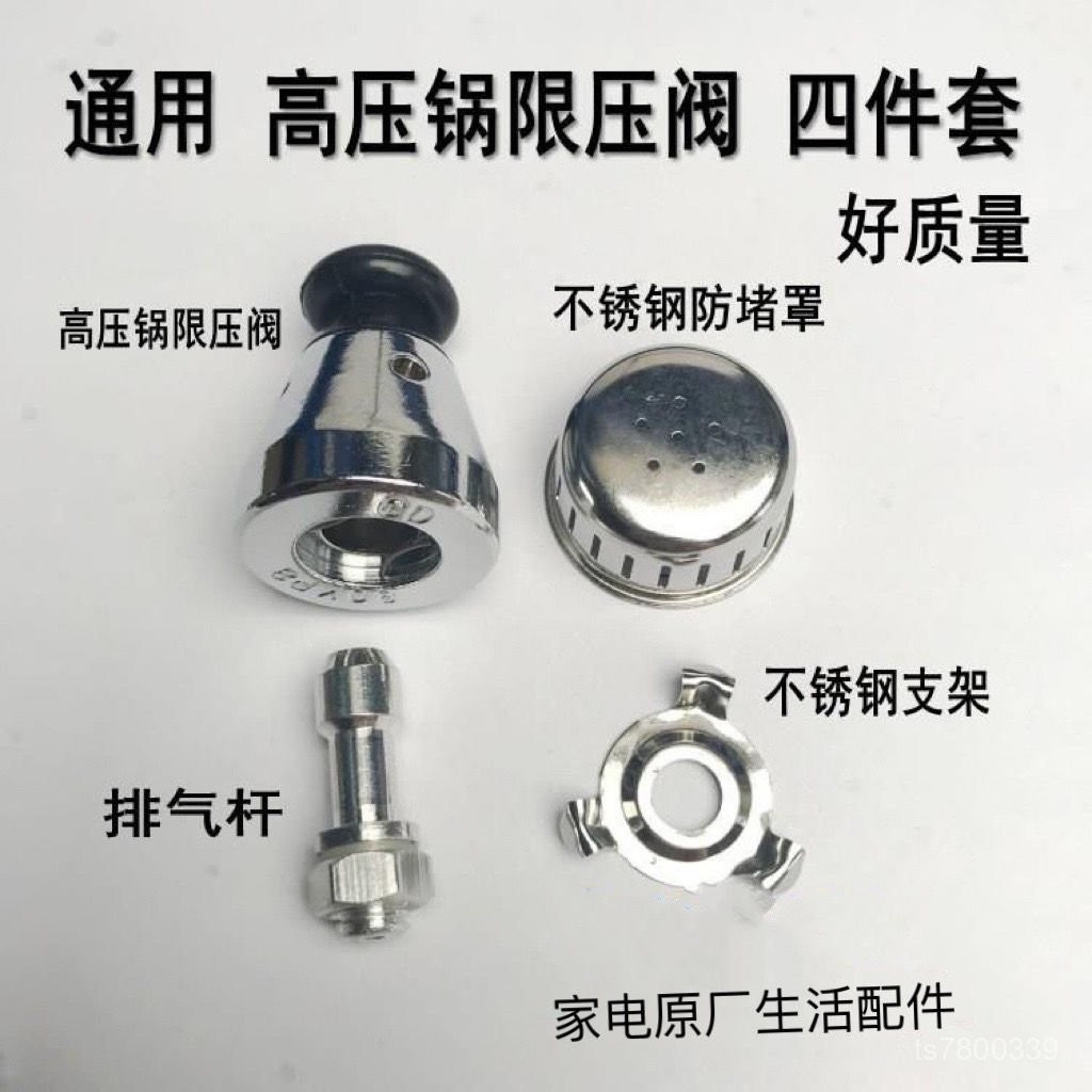 【免運出貨】通用高壓鍋壓力鍋配件安全閥限壓閥排氣桿管支架防堵網罩帽四件套 SX2I