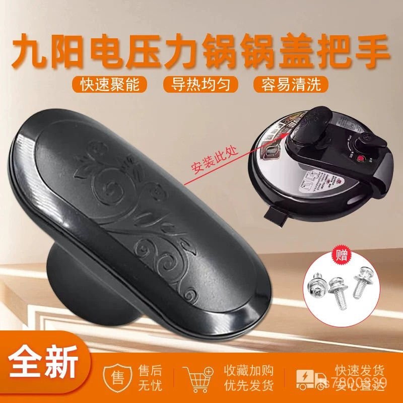 【免運出貨】九陽電壓力鍋配件JYY-YL/YS/YS開蓋手柄旋轉把手 FPWX