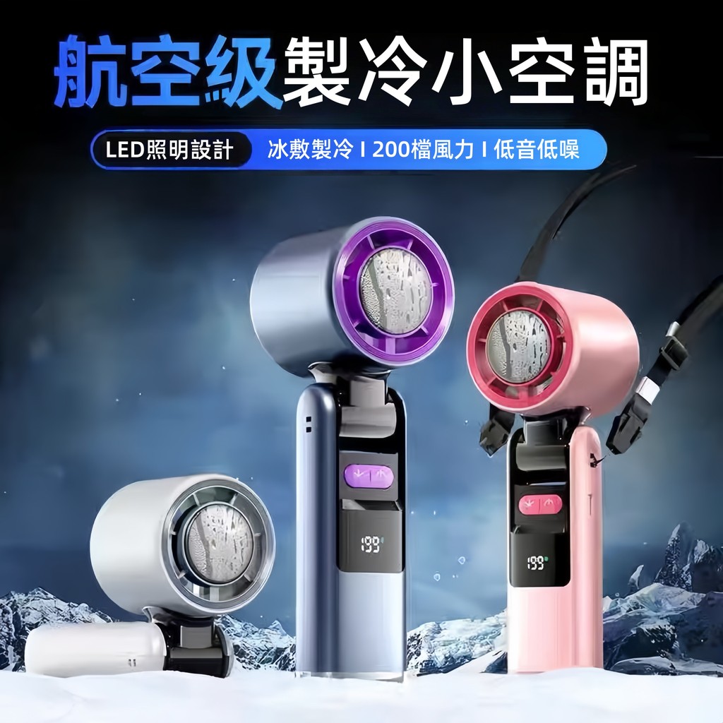 隔日達✨製冷黑科技❄️超導製冷❄️冰敷手持風扇 製冷風扇 折疊手持風扇 隨身風扇 迷你手持風扇 手持冰風扇 冰敷