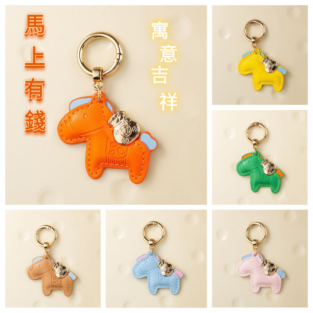 🔥極速2日達🔥掛飾 掛件 鑰匙掛件 包包掛件 馬上有錢鑰匙扣掛件可愛卡通男女士情侶汽車鑰匙鏈圈環書包包掛飾 ROSZ