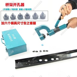 minchi56~電動液壓 開孔器 橋架打孔機 沖孔器 免打孔 便攜快速 板鐵板 水槽線槽 電動開孔器 油壓 25/8