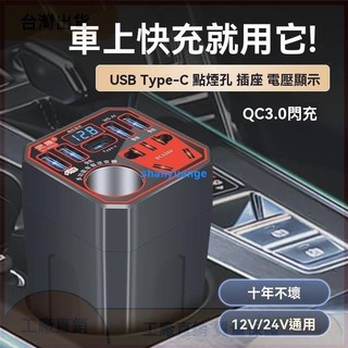 🔥台灣出貨🔥車用逆變轉換器12V/24V轉110V車充轉接頭充電源插座汽車貨車用逆變器