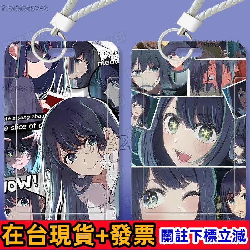 旗艦品質✨星野愛 黑川茜 我推的孩子 悠遊卡套 卡片套 學生證套 滑蓋證件套 我推的孩子 週邊 我推 門禁卡套 學生滑蓋