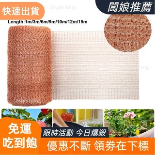 【特價免運】1-M銅絲網信號遮罩網 害蟲和齧齒動物網 防蝸牛銅絲網 拱腹網 銅網裝飾花園網