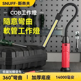 現貨✨工作燈 維修燈 手電筒 手持檢修燈 強光汽修燈 LED防水工作燈 斯奈夫S308 軟桿可彎曲鋰電池照明燈磁吸檢修燈