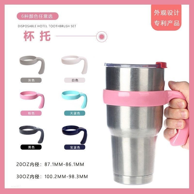 KP💌【防滑設計】【多色可选】保溫杯杯託 30OZ冰霸杯手柄 20OZ單柄 YETI杯汽車杯把手