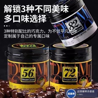 🔥超惠購🔥優選免運 LOTTE韓國進口 樂天巧克力夢黑巧克力豆56%72%82%純可可脂罐裝盒裝