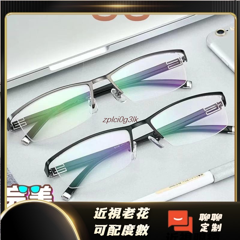 新視野 近視眼鏡 變色眼鏡型號/809/新款男士半框商務防藍光眼鏡框經典男款眼鏡 半框眼鏡 商務眼鏡眼鏡 100-600