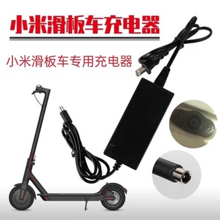 小米電動滑板車充電器42v2a小米滑板車36v鋰電池充電器