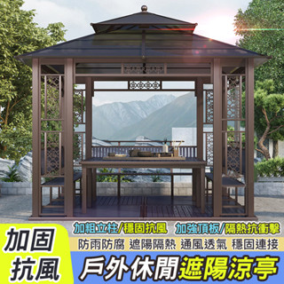 千年🦚戶外帳篷 涼亭庭院 別墅花園室外休閒鐵藝遮陽棚 露天露臺樓頂鋁合金亭子 S1