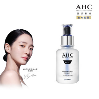 【AHC官方旗艦店】醫美科研超導水光玻尿酸精華40ml