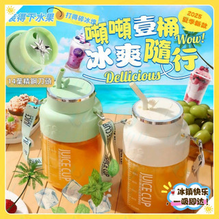 噸噸🥤桶榨汁🍊機 多功能果汁🍊機 隨行杯果汁🍊機 電動果汁🍊機 1200ML大容量 水果便攜榨汁🍊杯