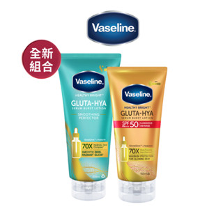 全新日夜亮白CP組【Vaseline凡士林】官方直營 日防禦夜煥膚體驗組(全能防曬爆水凝乳+精華凝乳)