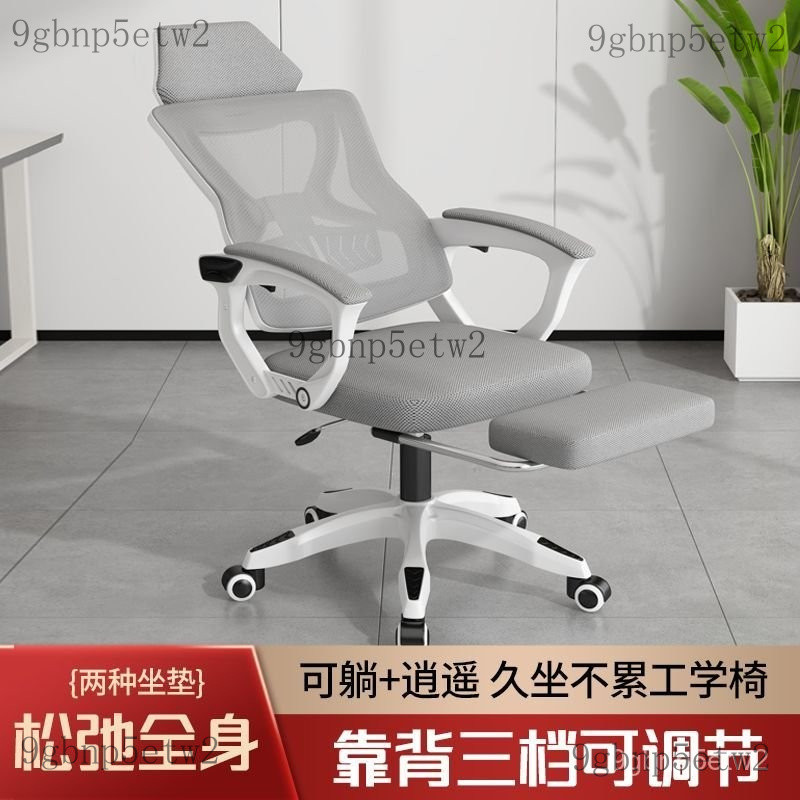 🌸精選🌸 電腦椅家用人體工程學椅子可躺辦公椅舒適久坐學生電競椅臥室座椅