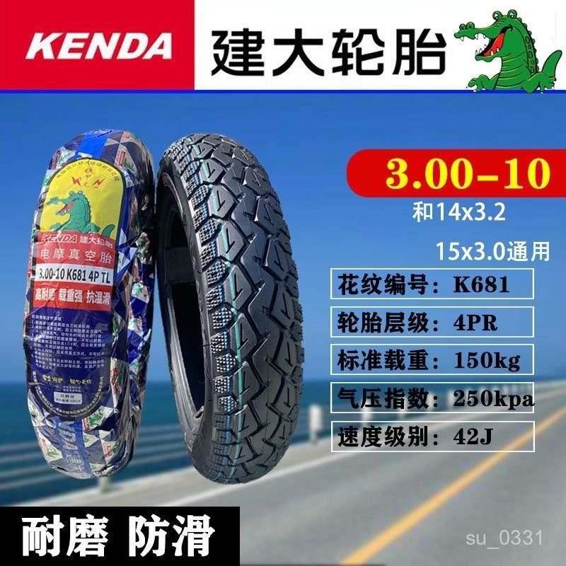 建大輪胎3.00-10真空胎300-10電動車電瓶車真空輪胎防爆胎鋼絲胎【好品質】