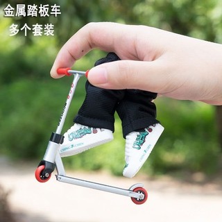 🔥桃園出貨-跨境閤金手指踏闆車套裝迷你手指尖滑闆車手指褲滑闆場地兒童玩具