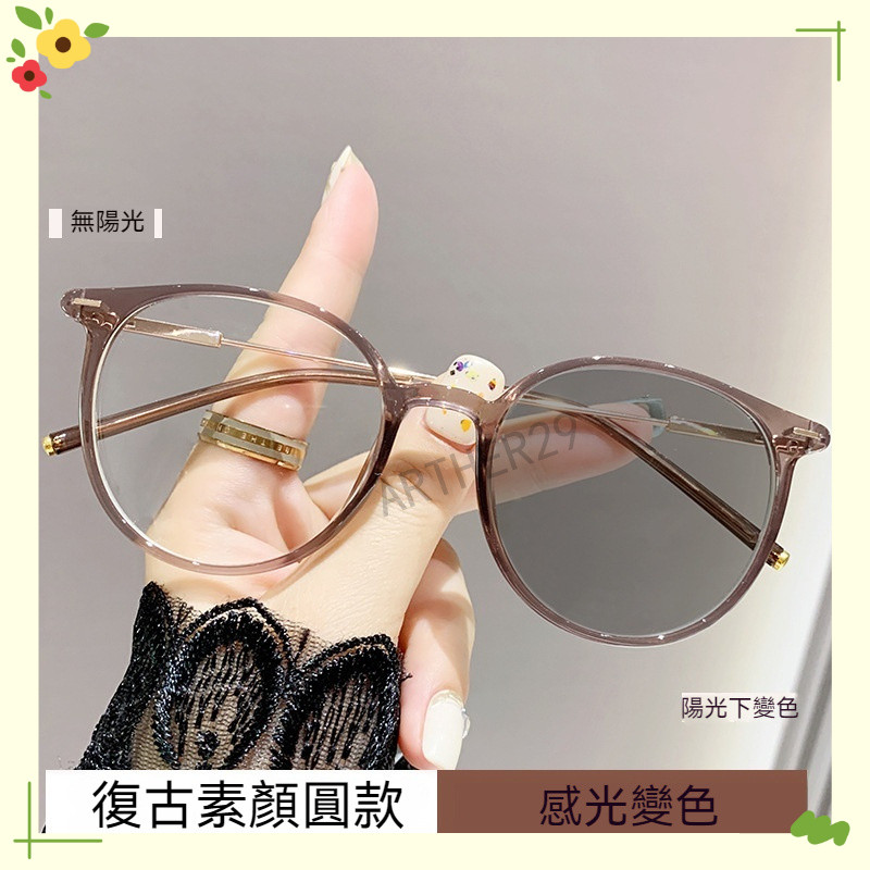 ⚡變色近視眼鏡⚡全框感光近視眼鏡 女時尚近視眼鏡 潮流近視眼鏡 素顔近視眼鏡 複古近視眼鏡 百搭近視眼鏡 顯瘦近視眼鏡