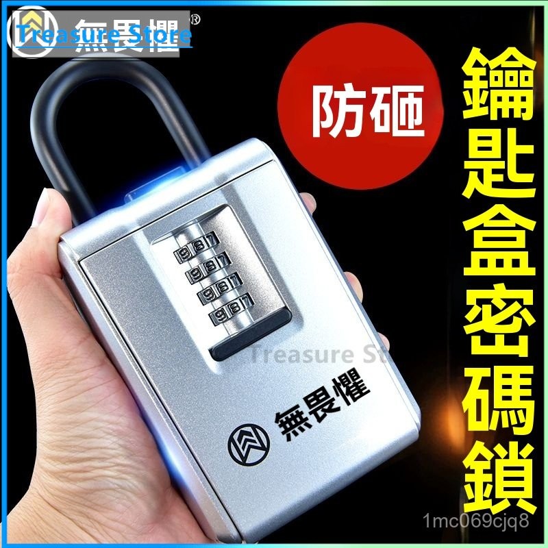可開發票 無畏懼大號密碼鑰匙盒民宿工地裝修免打孔防盜門掛墻工程臨時壁掛鑰匙箱 防盜盒  戶外鑰匙盒  密碼鎖 小型保險箱
