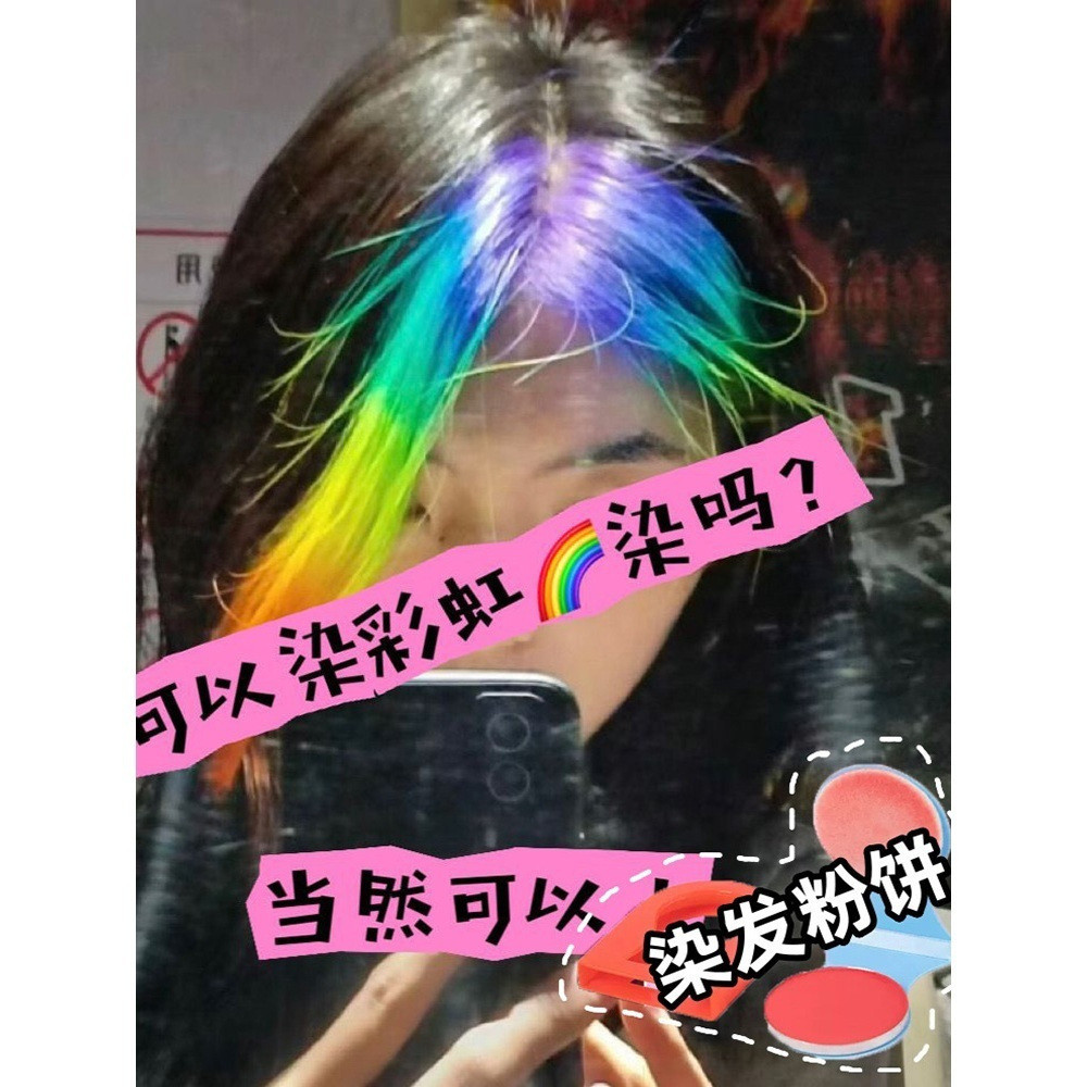 【🍑桃子美妝🍑】 輕鬆get彩虹頭！一次性染髮粉餅 一次性挑髮染色粉餅 臨時上色 音樂節必備
