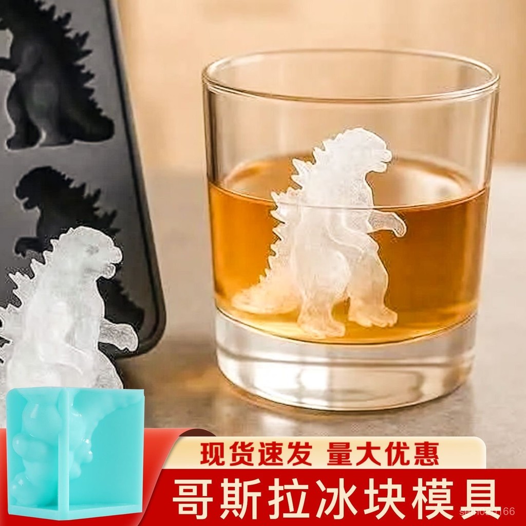 限時低價🎀哥吉拉冰塊 哥吉拉冰塊盒 哥斯拉冰塊 哥斯拉冰模 哥吉拉冰塊 哥吉拉製冰盒 哥吉拉冰塊模具 哥斯拉 哥吉拉