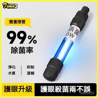 可開發票yee魚缸UV殺菌燈紫外綫燈魚池消毒除藻UV燈戶外專用防水魚缸燈 殺菌燈 消毒燈 除藻 水族殺菌燈 除綠水 消毒