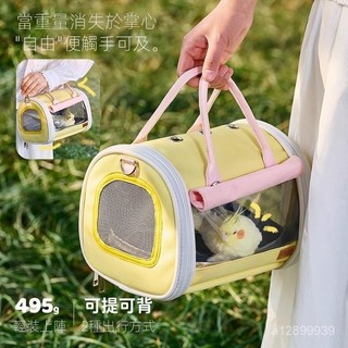✨新品✨鳥包包 鳥外出包 yee鸚鵡外出包 兔子龍貓荷蘭豬 小鸚鵡外出便攜包 牡丹小太陽虎皮和尚四季外帶籠 斜跨式手提包