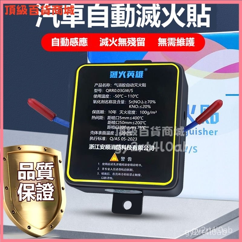 可開發票全自動汽車滅火貼車用車載引擎氣溶膠滅火器電錶箱小型消防裝置  滅火貼裝置 車載氣溶膠 消防器材 自動感應滅火