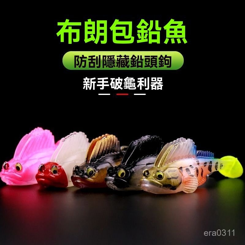全店免運🌈跳跳魚路亞假餌包鉛軟餌防掛底海淡水路亞餌鱖魚鱸鯰黑魚仿生夜光 YCI7