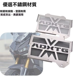 SYM三陽 ADXTG400 劍齒虎400 專用改裝水箱護網 水箱罩 散熱網