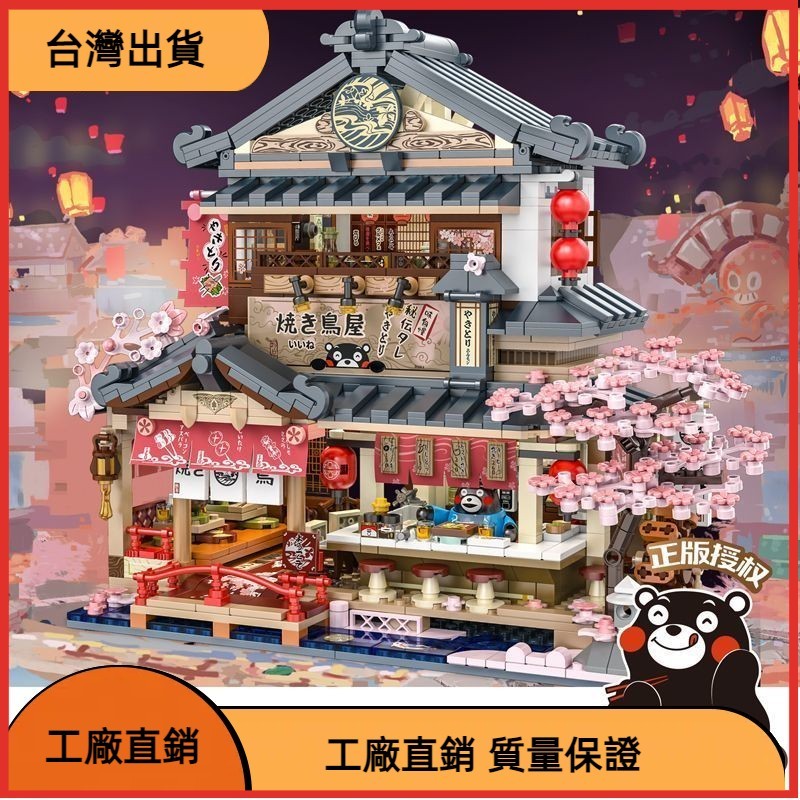 ❤台北❤熊本熊 燒鳥居酒屋 積木模型 街景拼裝 女孩潮玩 生日禮物