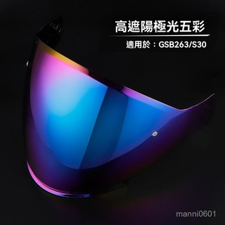 新貨優選半盔S30鏡片GSB半盔G263/JET-3通用極光紅藍夜視高畫質鏡片高透 防霧 透明鏡片 安全帽鏡片 高畫質鏡片
