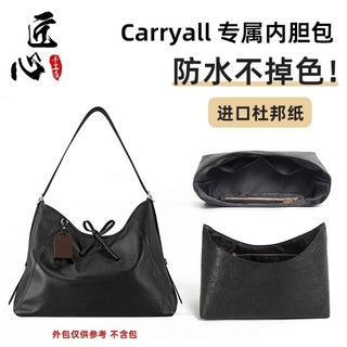 【免運】【整潔收納】適用於lv carryall內膽包小號中號杜邦紙包撐支撐隔層內襯包中包 06E6