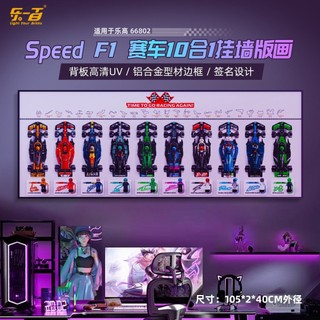 樂高展示盒 亞克力展示盒 展示盒 樂高展示櫃 適用樂高speedF1賽車10車積木收納掛墻展示背景板畫裝飾畫