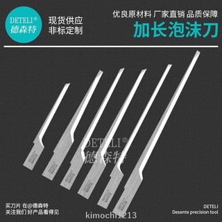 全店含稅✨DST牌異形鎢鋼振動刀 彎頭刀 無過切震動刀 加長泡沫刀EVA EPE切割刀