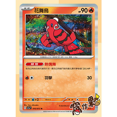 【窩作夥】SV1a 烈腿蝗 花舞鳥 暴鯉龍 巨鍛匠 鐵掌力士 勾魂眼 三首惡龍 閃卡 三連音爆 寶可夢 PTCG 中文版