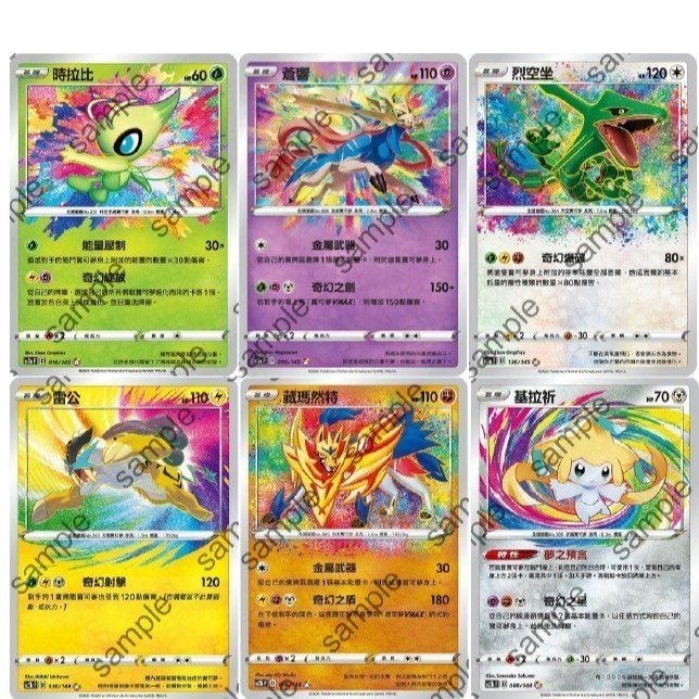【窩作夥】 SC2a SC2b AR 彩虹卡 時拉比 蒼響 烈空坐 雷公 藏馬然特 基拉祈   寶可夢 PTCG 中文版