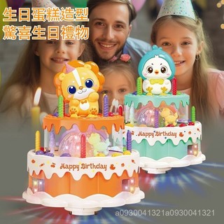 模擬蛋糕玩具 兒童生日蛋糕玩具 電動音樂蛋糕玩具 音樂生日蛋糕 益智玩具 兒童電動旋轉生日蛋糕玩具 萬嚮燈光音樂生日禮物