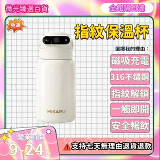 ✨限時免運✨ 指紋水杯 兒童保溫杯 兒童保溫杯直飲 象印兒童保溫杯 保溫杯 指紋保溫杯 迷你保溫杯 智能保溫杯 保溫瓶