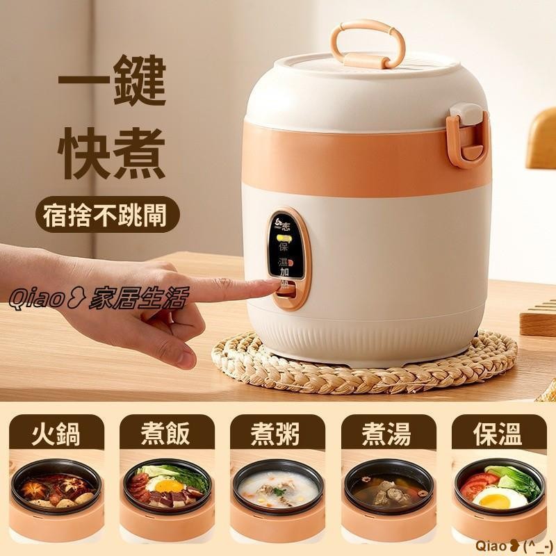 臺灣發貨【免運】智慧迷你小型電鍋 內膽不沾多功能功率煮粥鍋 1.2L小型宿捨老式機械煮粥煲 多功能功率煮粥鍋 200W功