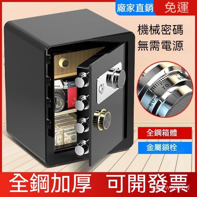 【全網✨最低】保險櫃 辦公室保險箱 機械鎖 密碼保險櫃 機械密碼 家用小型防盜保險箱 防火保險箱 入櫃保管箱