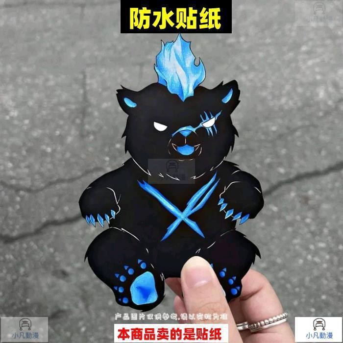 我獨自升級動漫邪惡黑暗小熊汽車貼紙個性創意裝飾貼畫車身貼 機車貼 車貼 裝飾貼Ni2