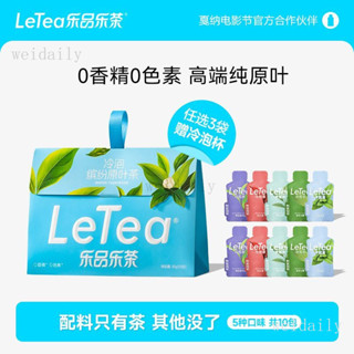 水果茶 LeTea樂品樂茶繽紛冷泡茶 原葉茶包抹茶玉露綠茶茶葉無糖飲料10包茶包
