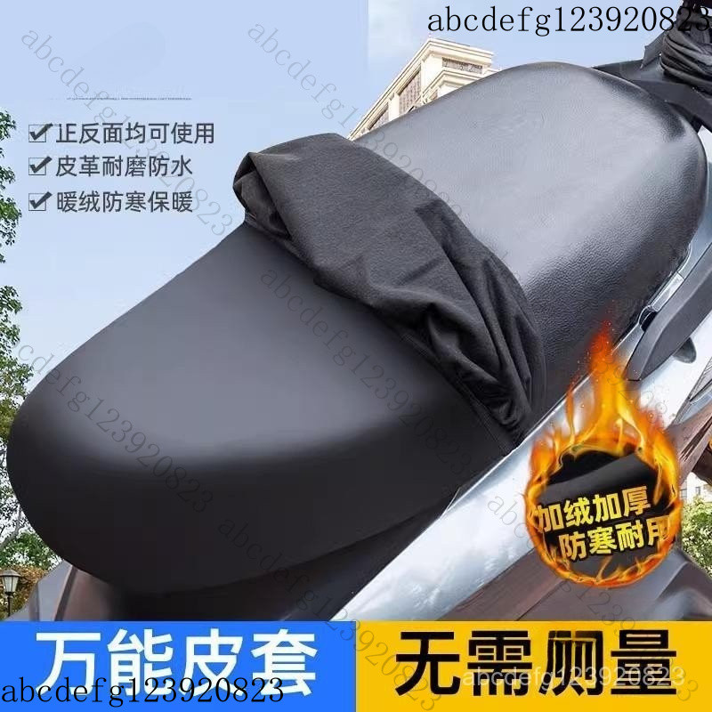 24H四季通用電動摩託車加絨坐墊套防曬防水電瓶車踏闆車彈力皮革座套 many椅套 光陽gp125坐墊套 機車防曬墊 RB