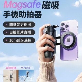 現貨 磁吸多功能自拍棒 Magsafe 磁吸自拍棒 鋁合金 藍牙自拍桿 三腳架 手機支架 自拍棒 直播架腳架 自拍神器