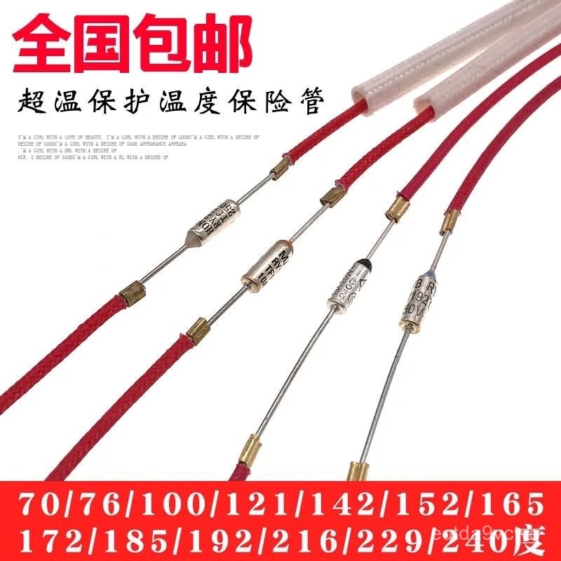 新款促銷#溫度保險絲10A 250V電壓力鍋掛燙機熱風槍保險管熔斷絲通用型帶綫 UY7F