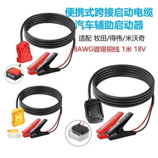 ✨工具小當家✨適配牧田得偉米沃奇便攜式跨接啟動電纜汽車啟動器搭電應急啟動電 ST3G