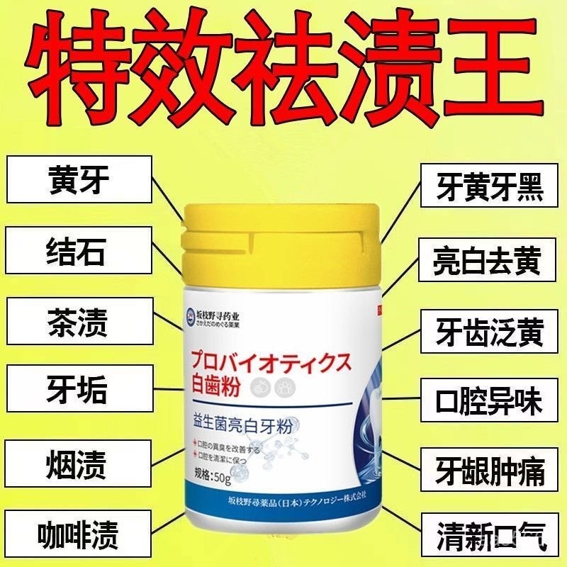 日本益生菌牙粉 益生菌潔牙粉 牙漬 黃牙 茶漬 洗牙粉 潔白牙齒 潔牙素 牙粉 50g日本牙粉 NIQE