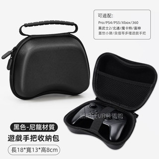 🔥臺灣出貨 免運🔥 通用型手把收納包 XBOX手把包 北通/PS4/PS5/Switch Pro手把收納盒 防震保護盒